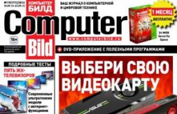 Журналы на компьютерную тематику Издания о компьютерах