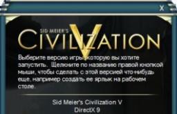 Не запускается Sid Meier's Civilization V?