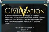 Не запускается Sid Meier's Civilization V?