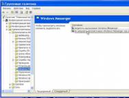 Удаление Windows Messenger